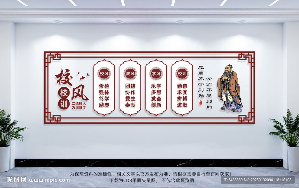校风校训