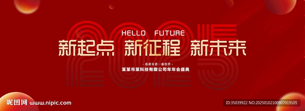 2025年会
