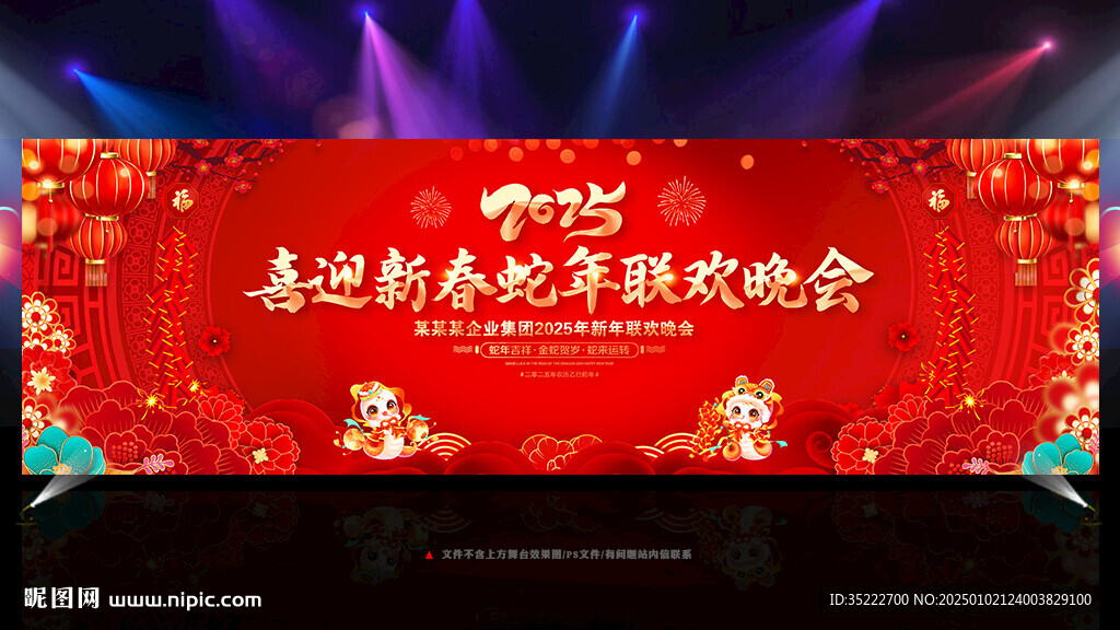 新年晚会舞台背景