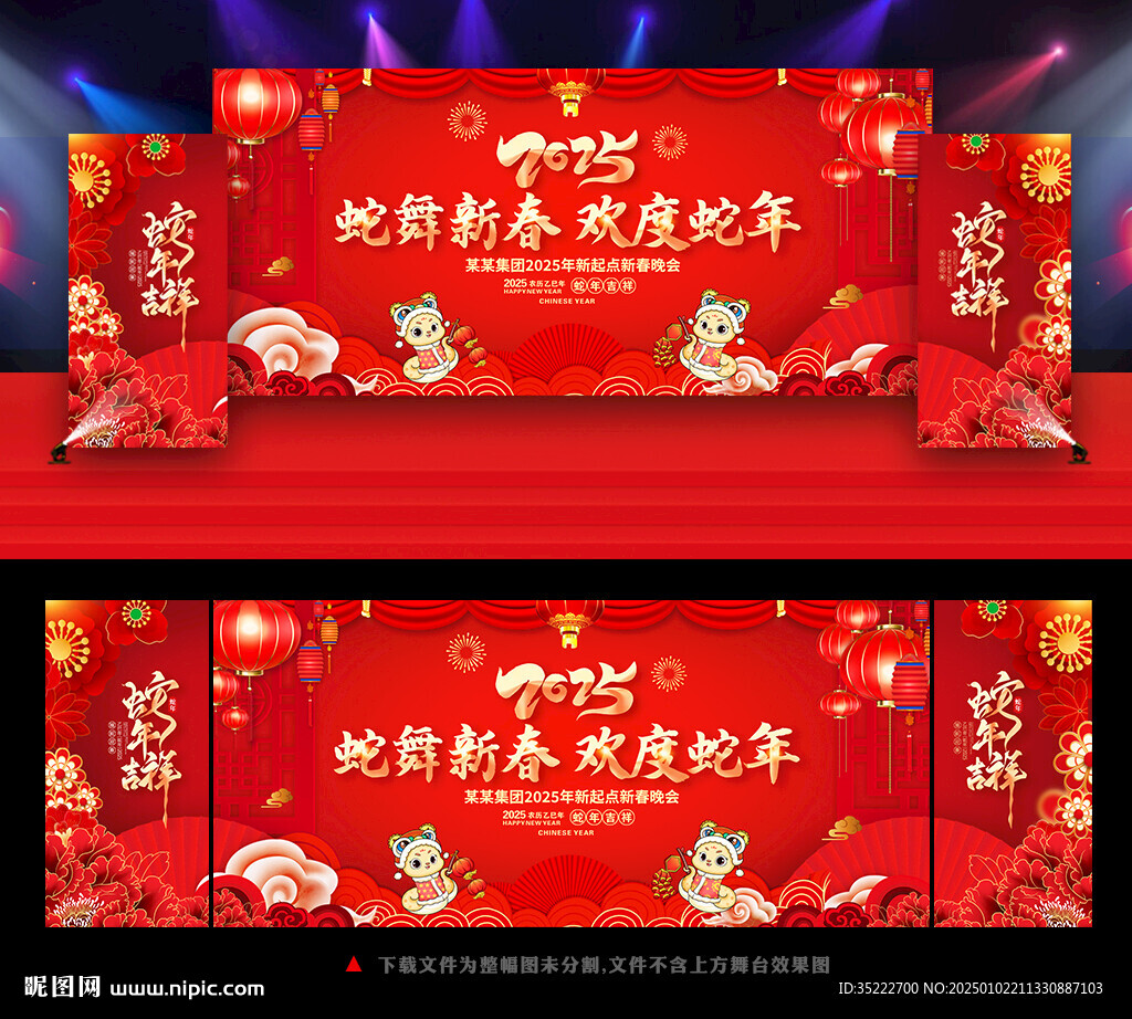 春节晚会