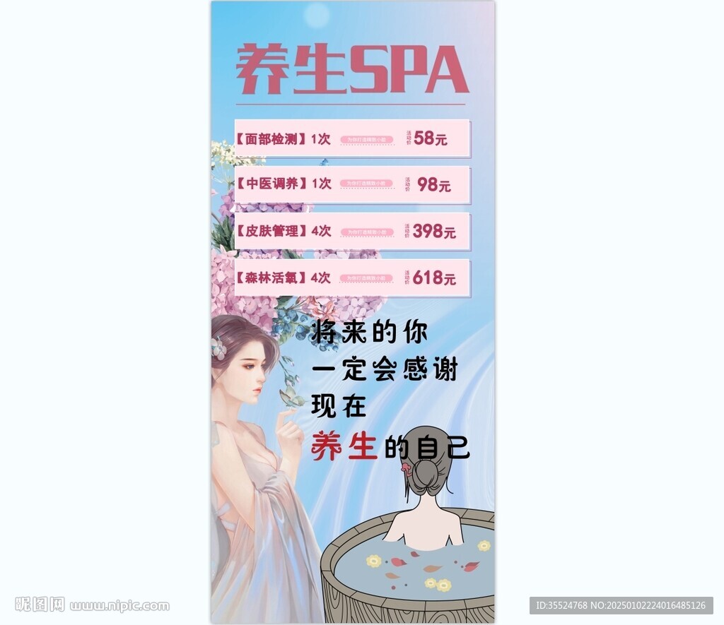 美容展架背景墙