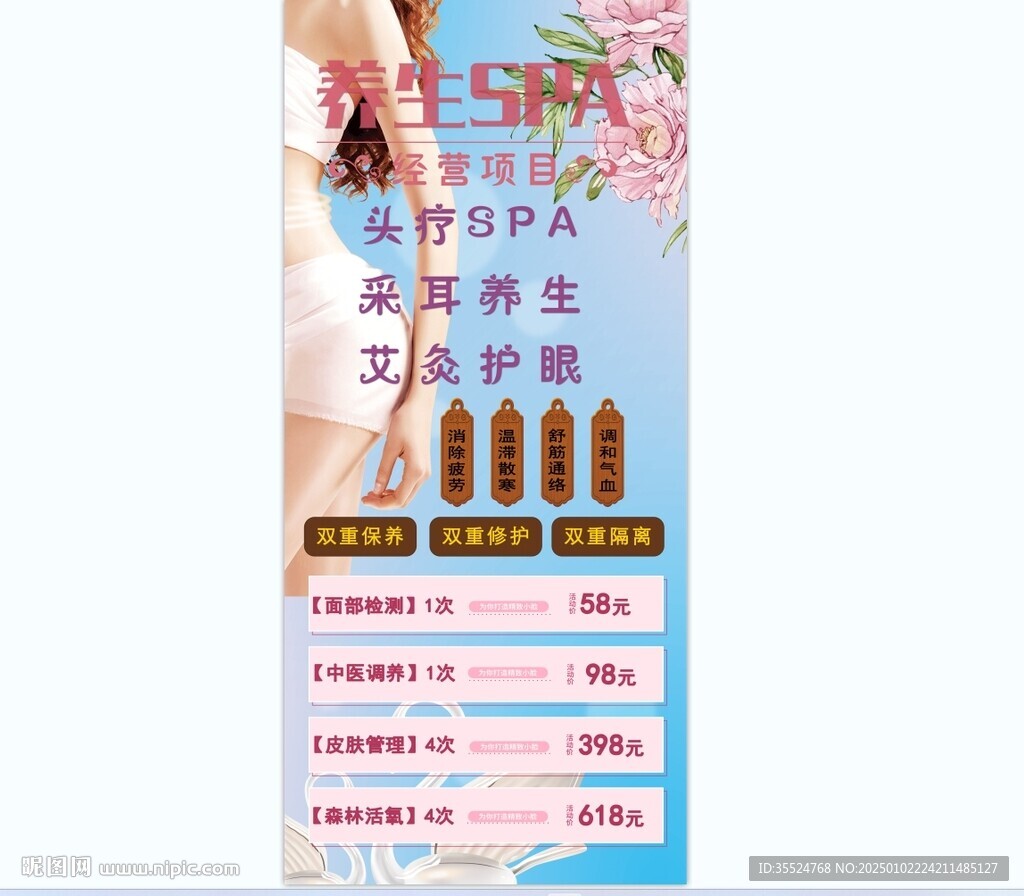 美容养生展架背景墙