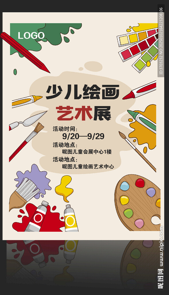 少儿美术作品展海报图片