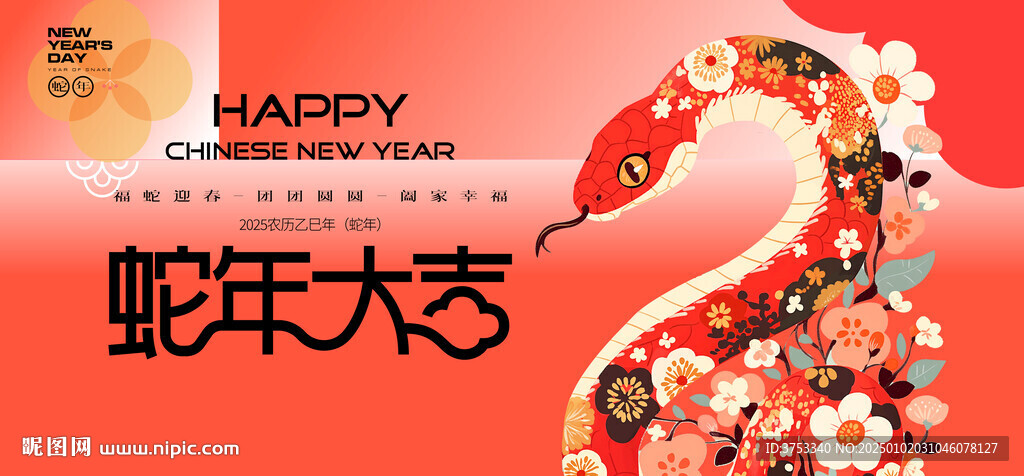 蛇年春节背景