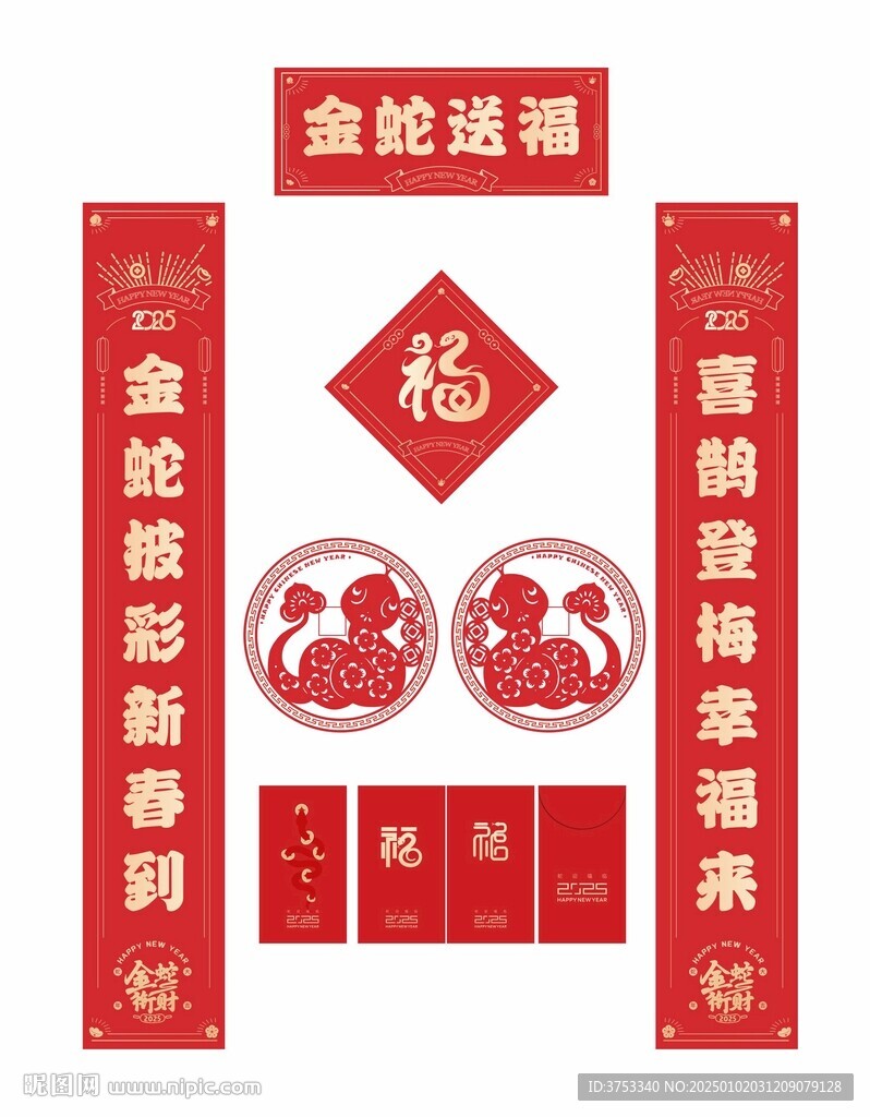 蛇年春节对联福字礼包