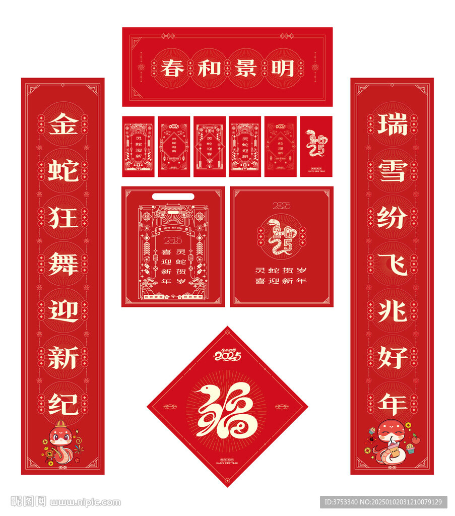 蛇年春节对联福字礼包