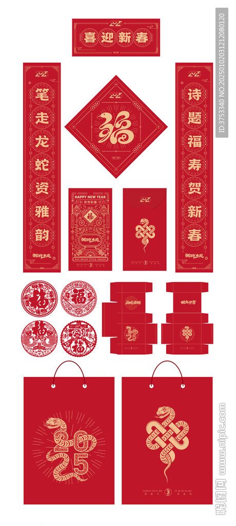 蛇年春节对联福字礼包