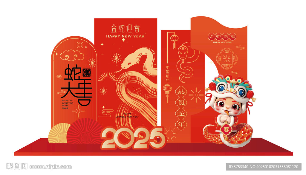 蛇年美陈