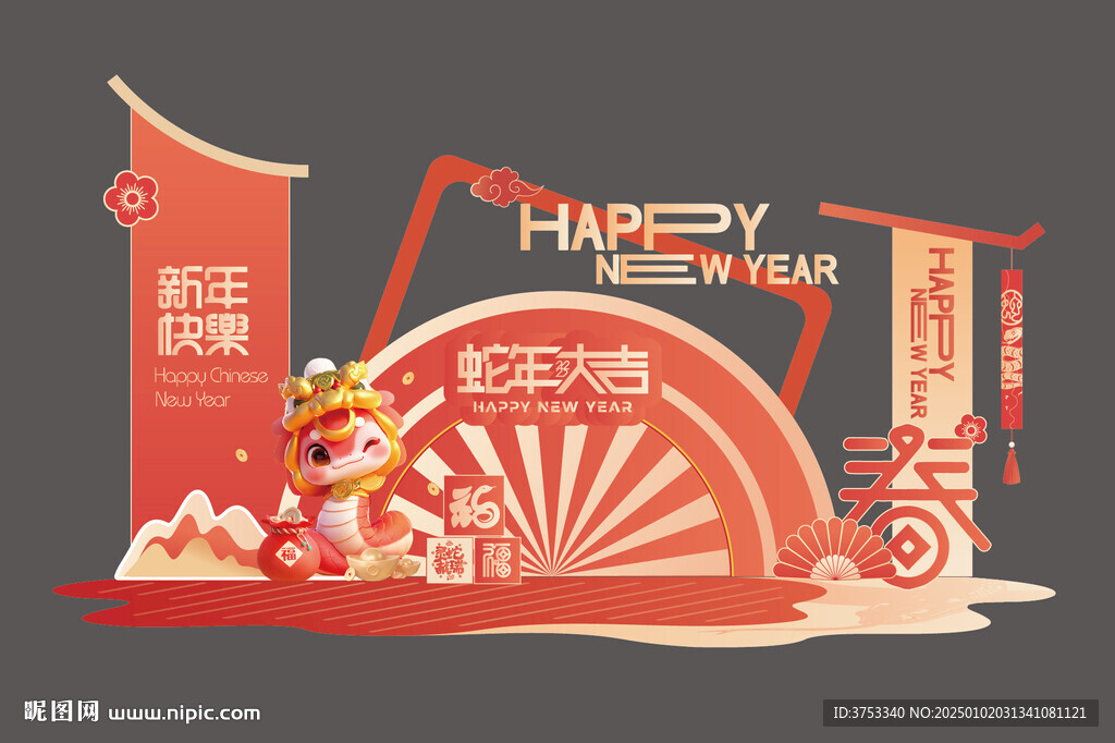 蛇年美陈