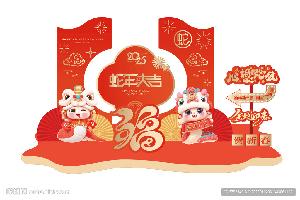 蛇年美陈