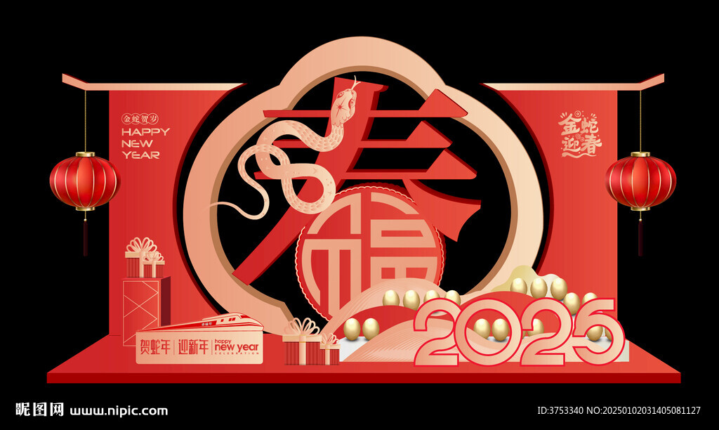 蛇年美陈