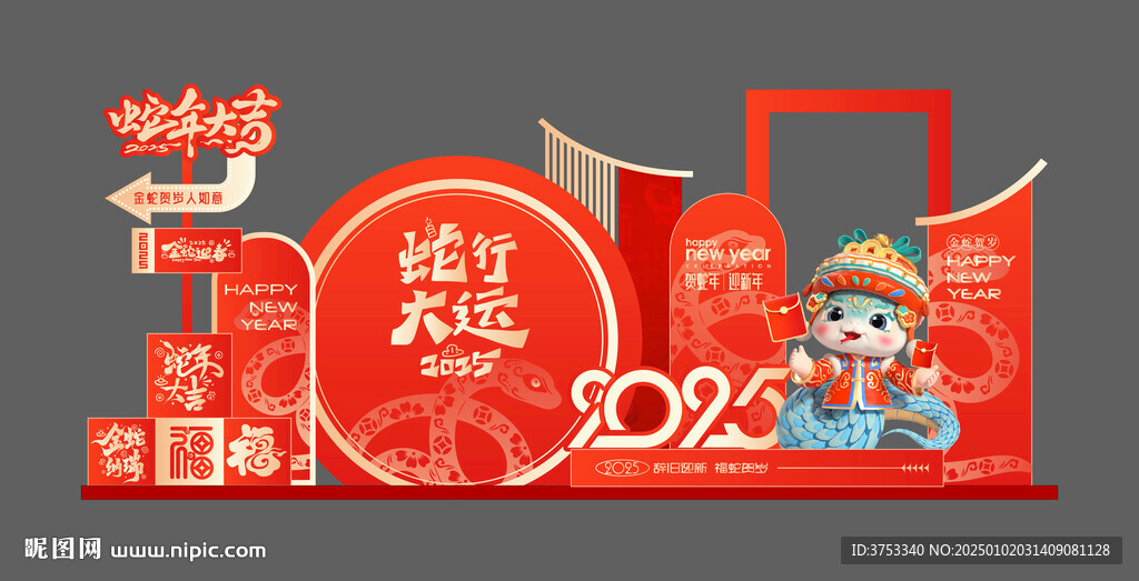 蛇年美陈
