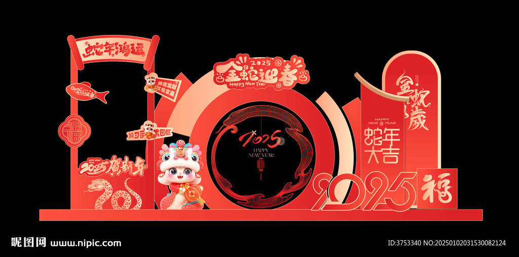 蛇年新年美陈布置