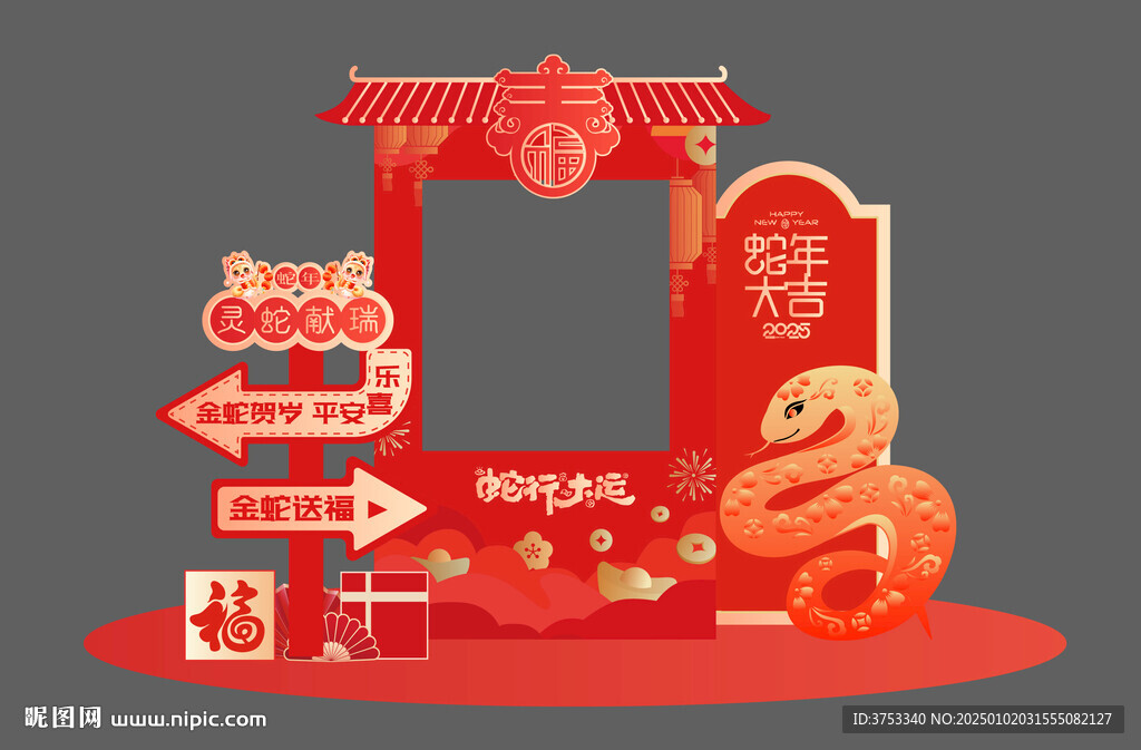 蛇年新年美陈布置