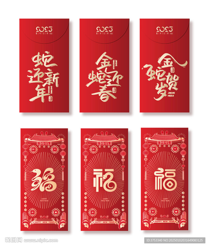 蛇年春节红包