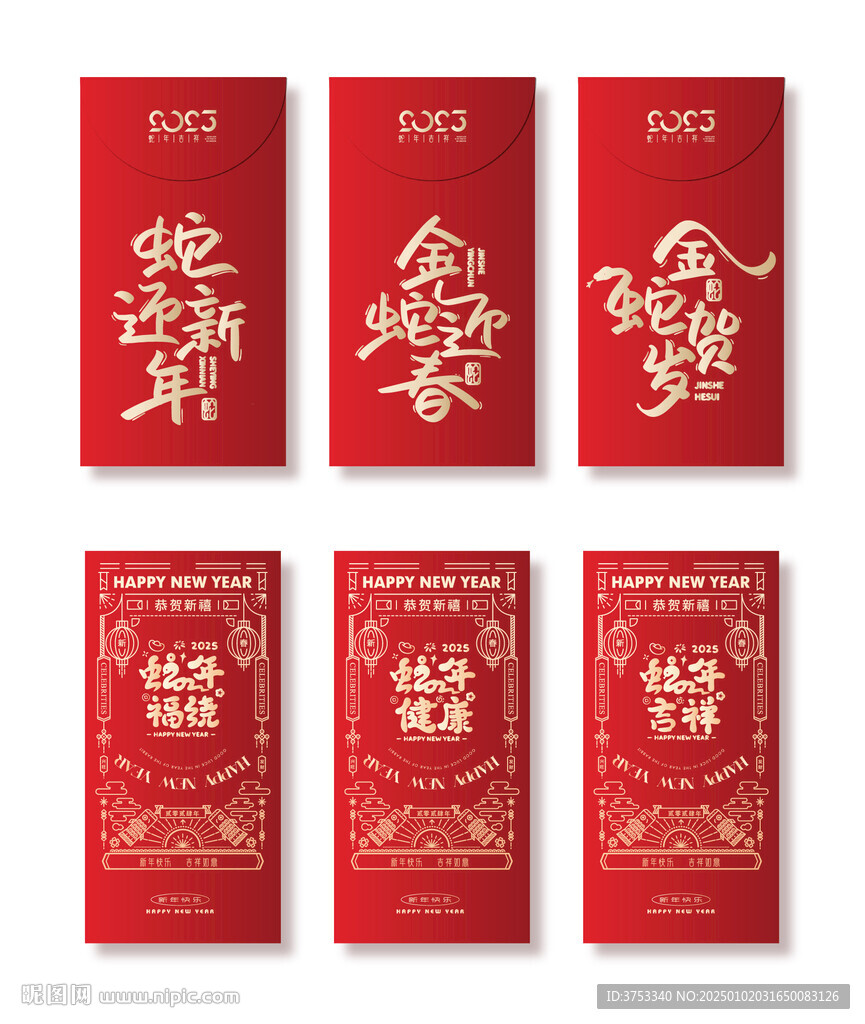 蛇年春节红包