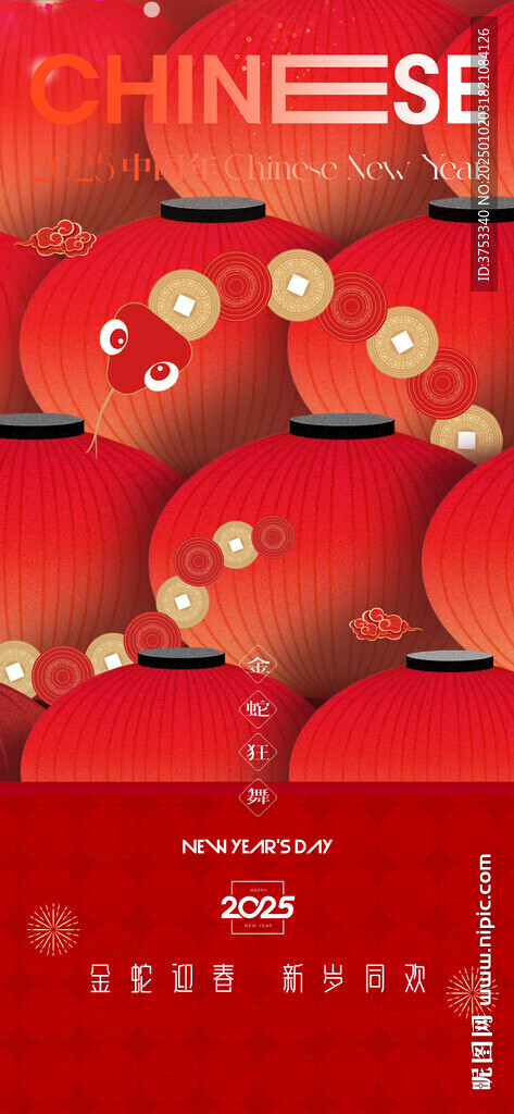 蛇年春节海报