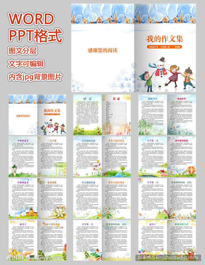 我的作文集