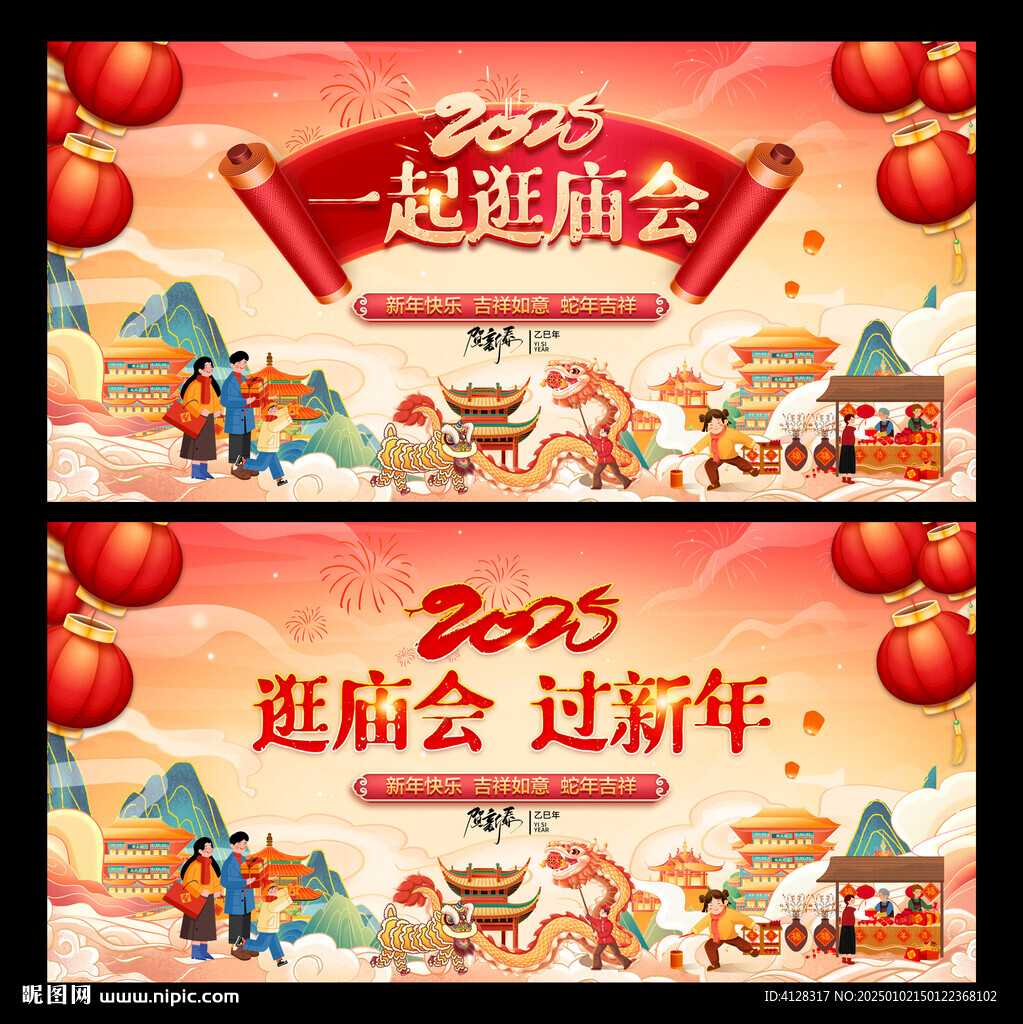 逛庙会