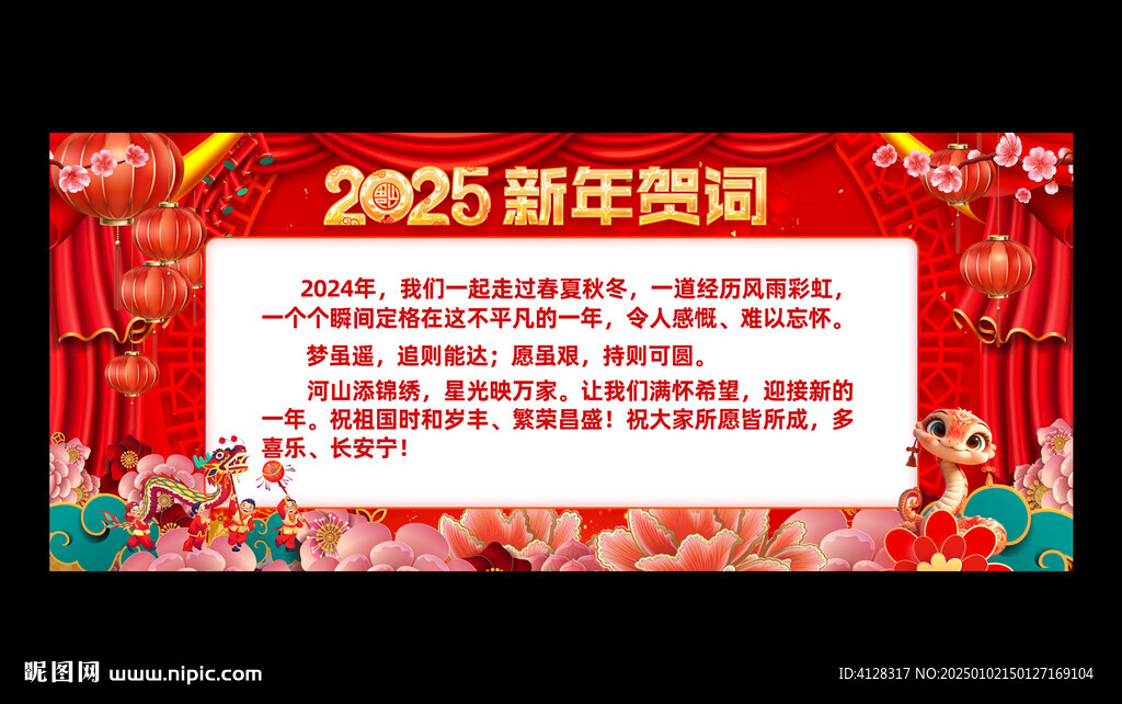 新年贺词