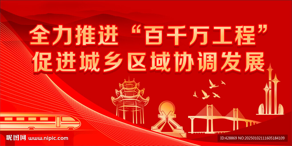 百千万工程