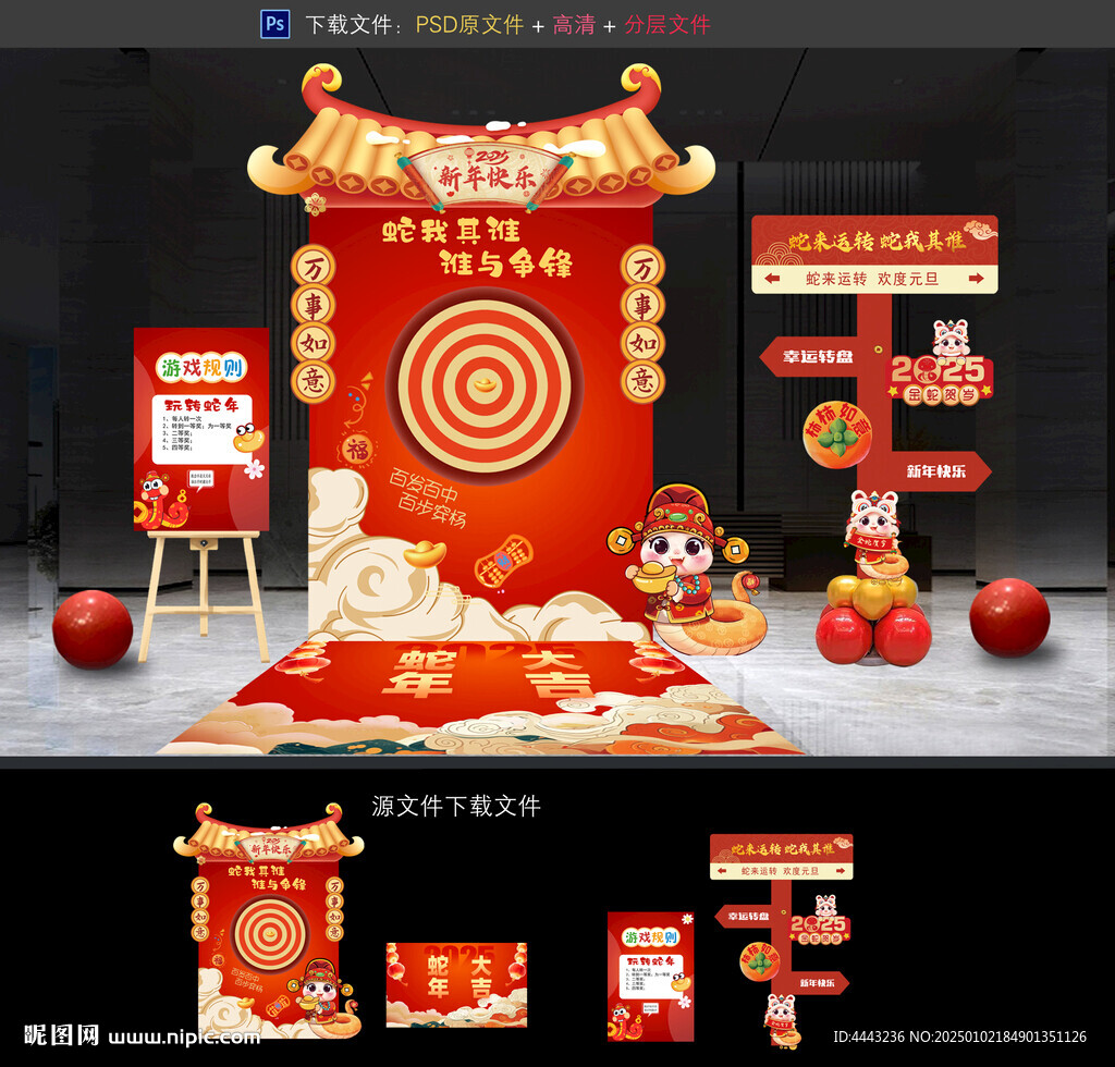 蛇年游戏