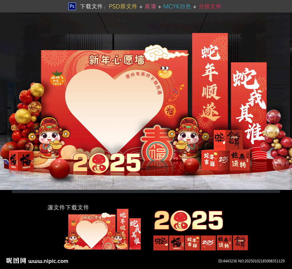 新年心愿墙