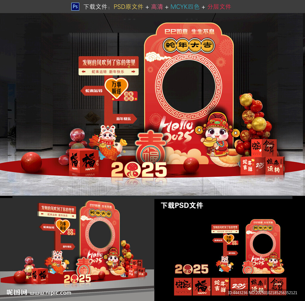 蛇年拍照框
