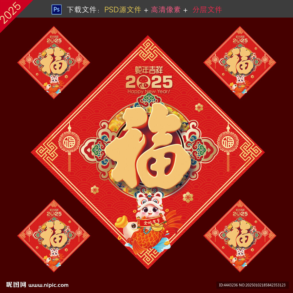 2025福字