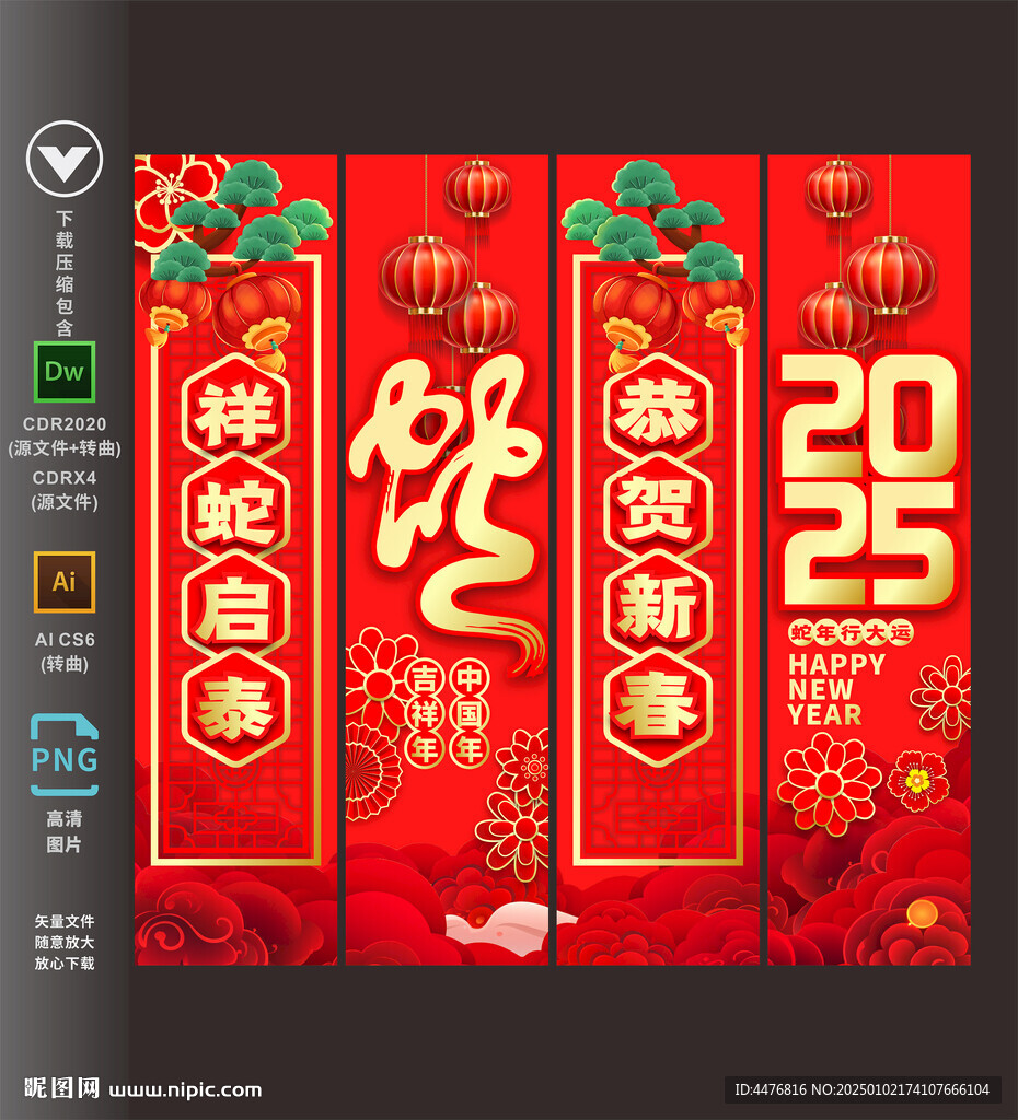 蛇年吊旗