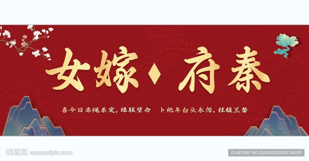 嫁女背景