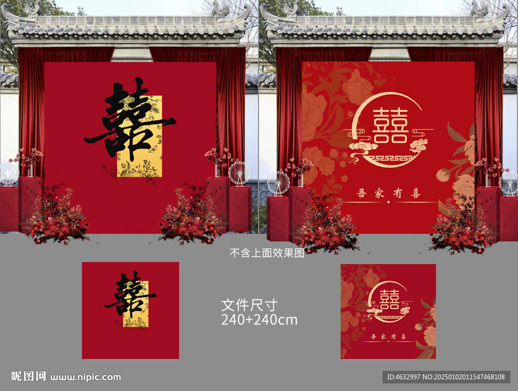 喜字
