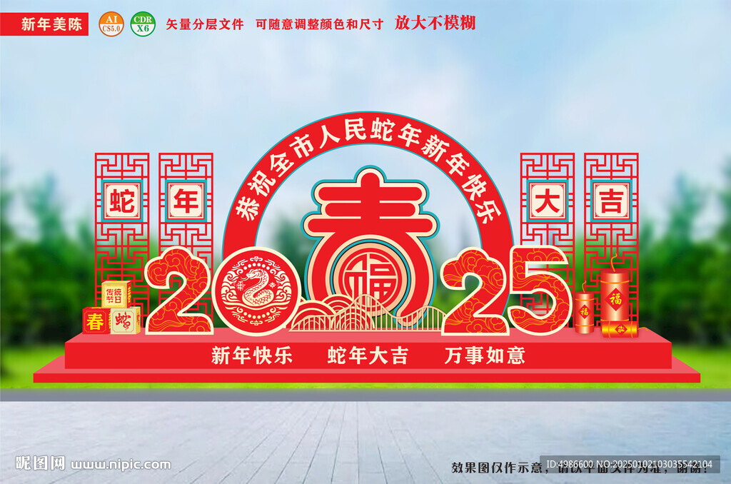 2025年新年美陈雕塑景观