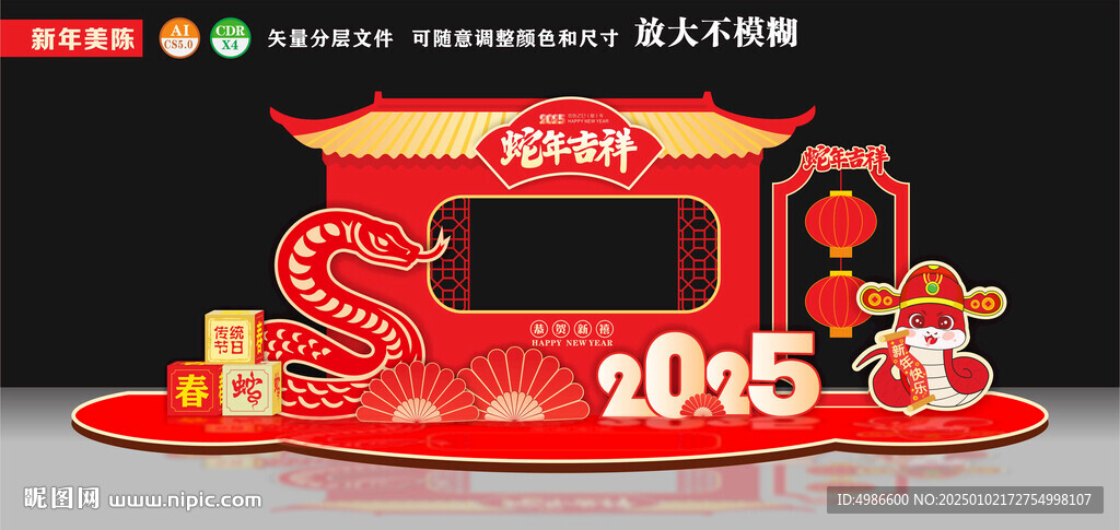 蛇年美陈拍照框商场迎春小品