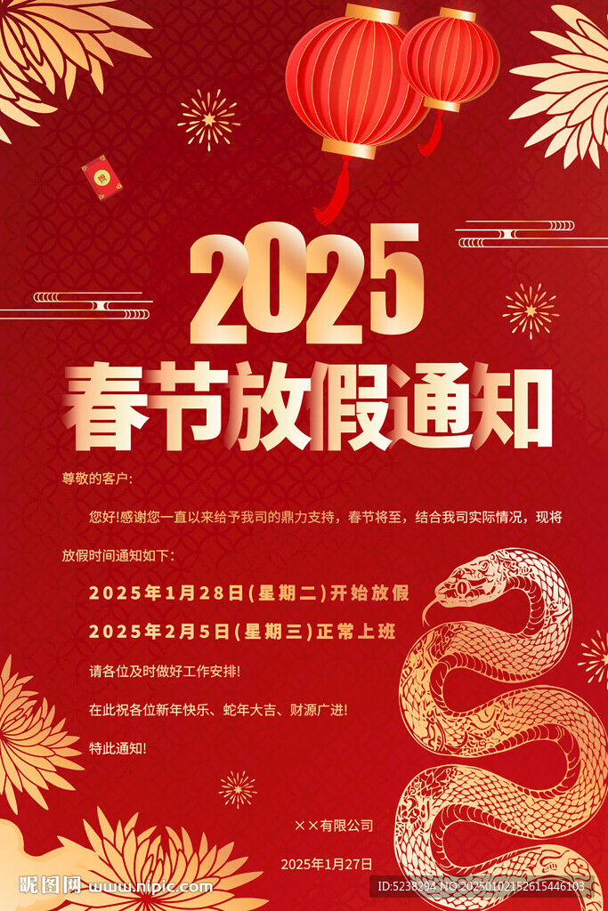2025年春节放假通知