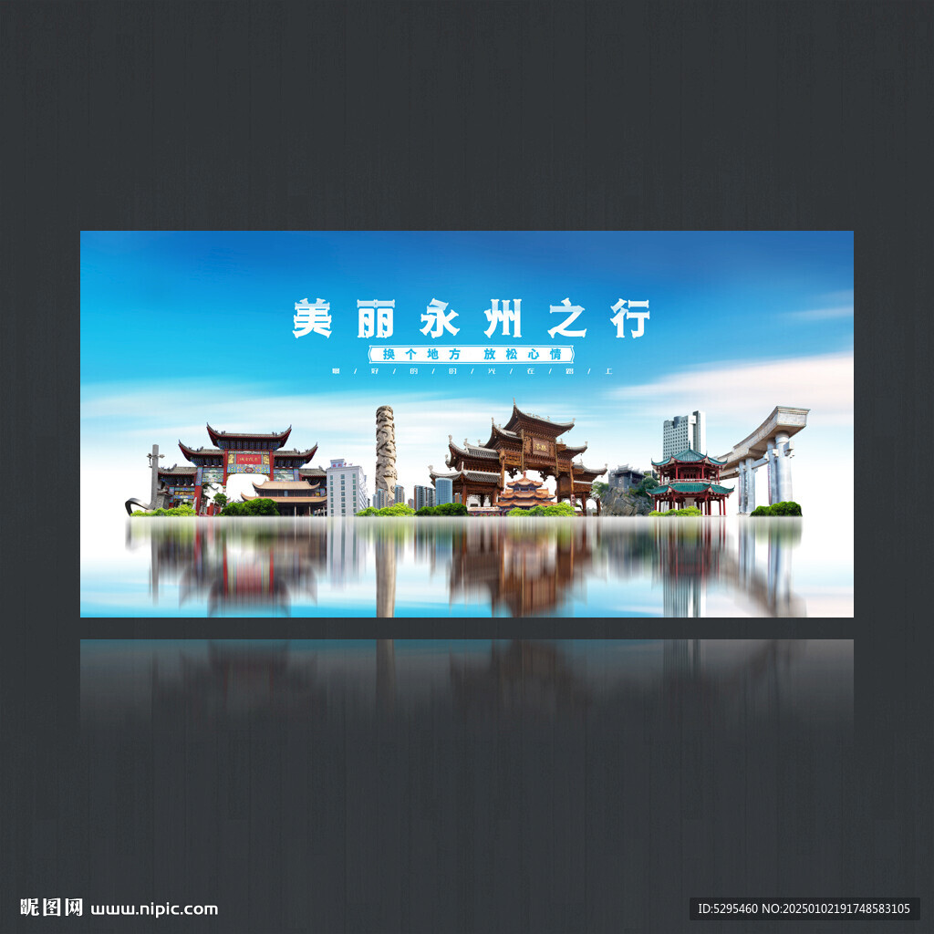 永州