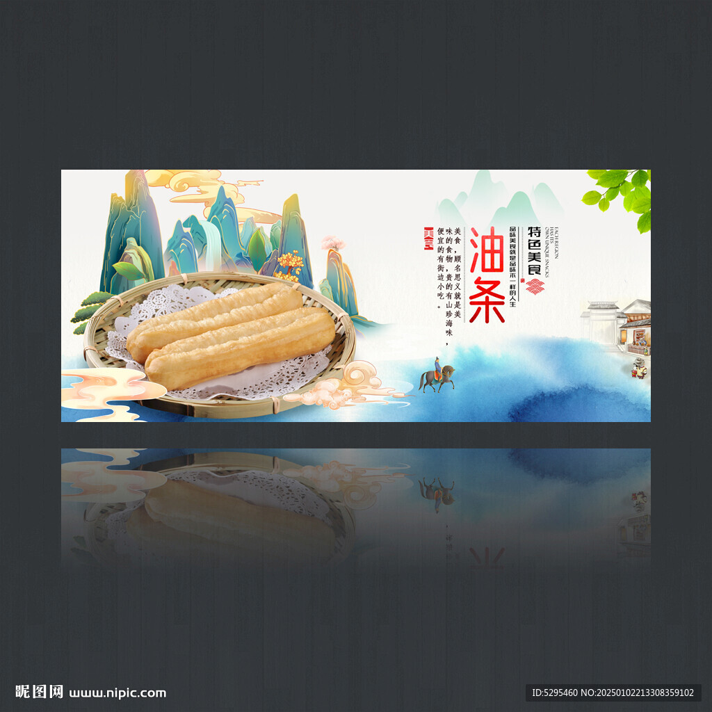 油条