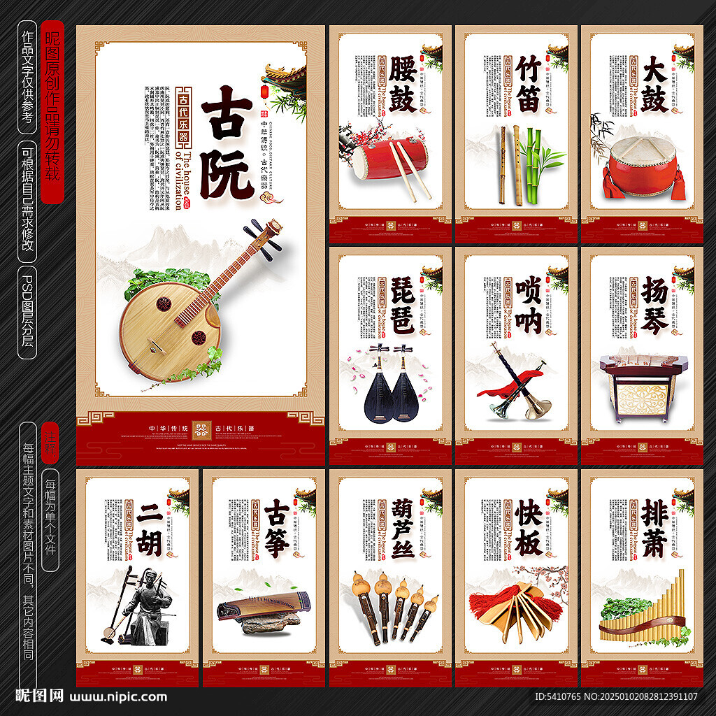 乐器展板