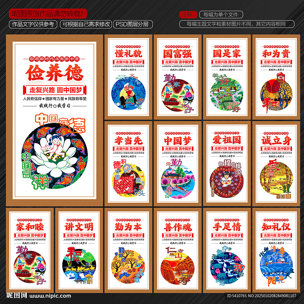 中国梦