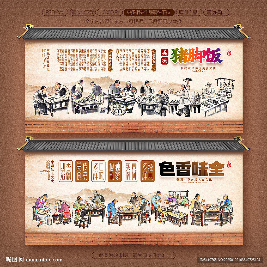 猪脚饭背景墙