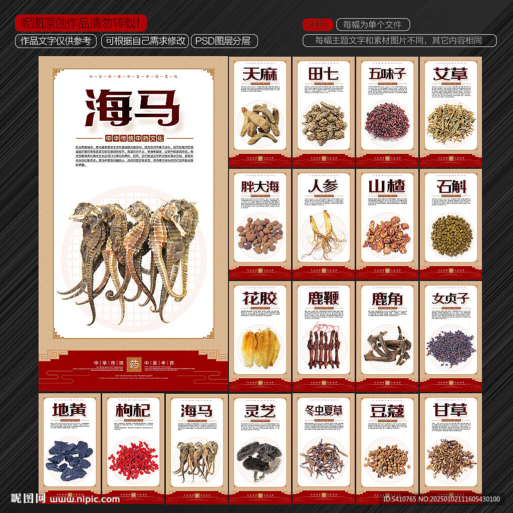 中药材