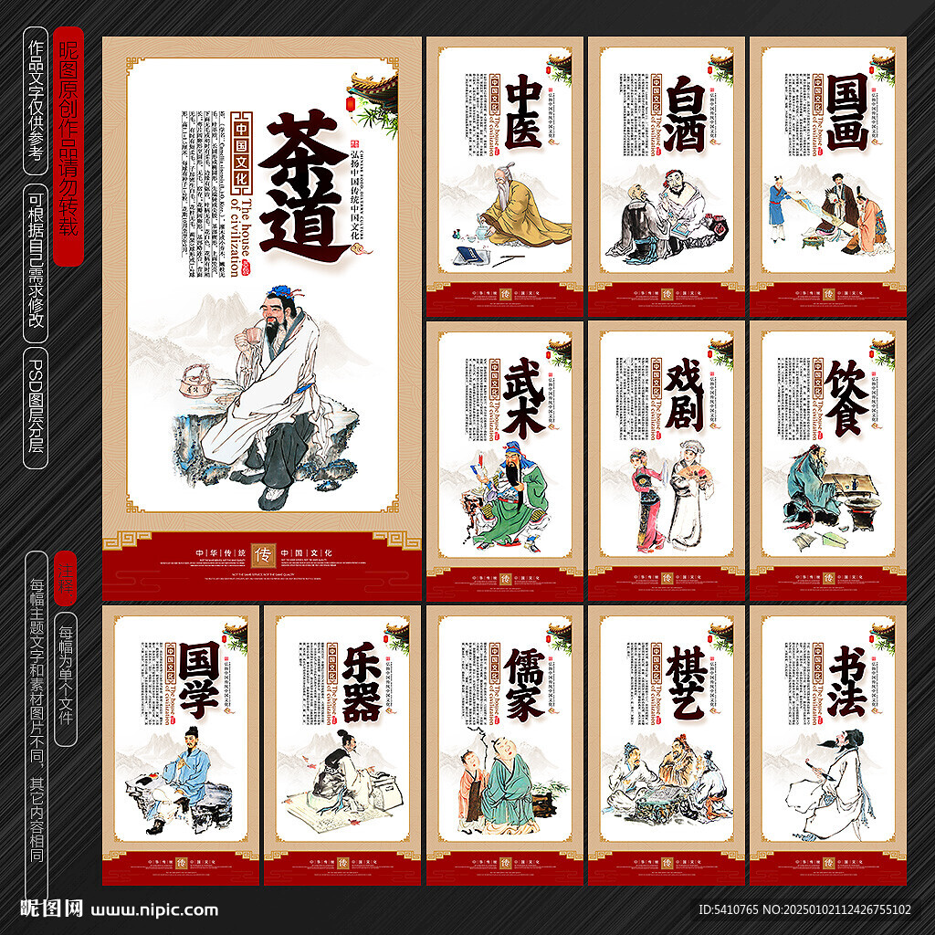 传统文化