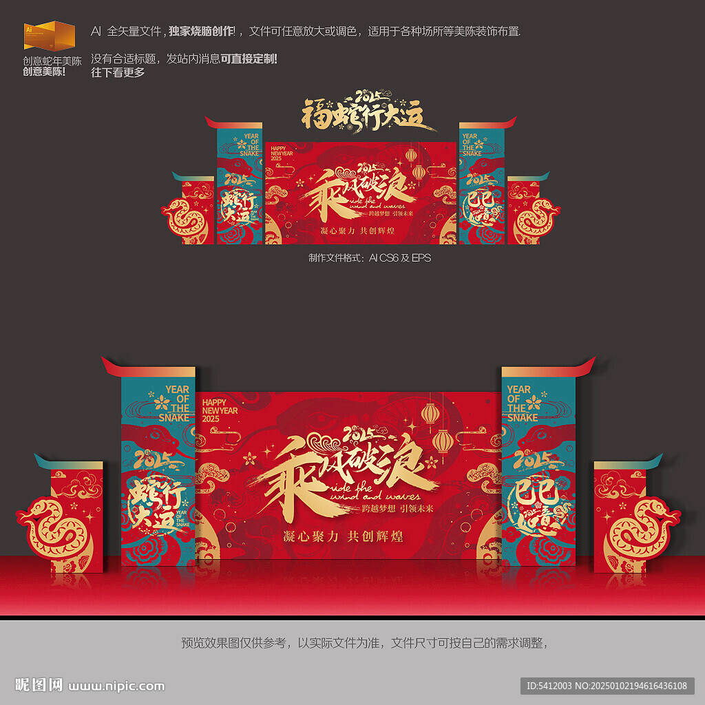 2025蛇年年会背景