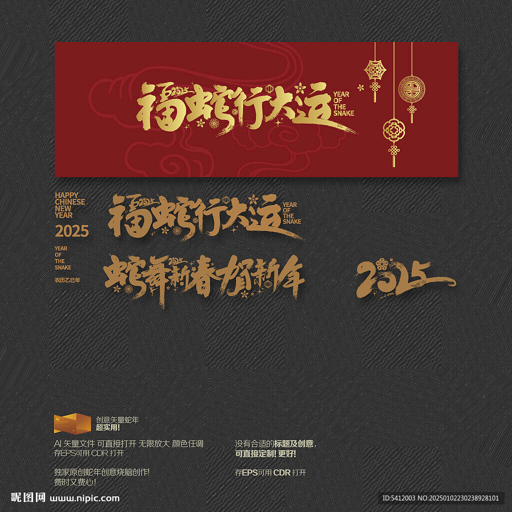 福蛇行大运蛇舞新春贺新年