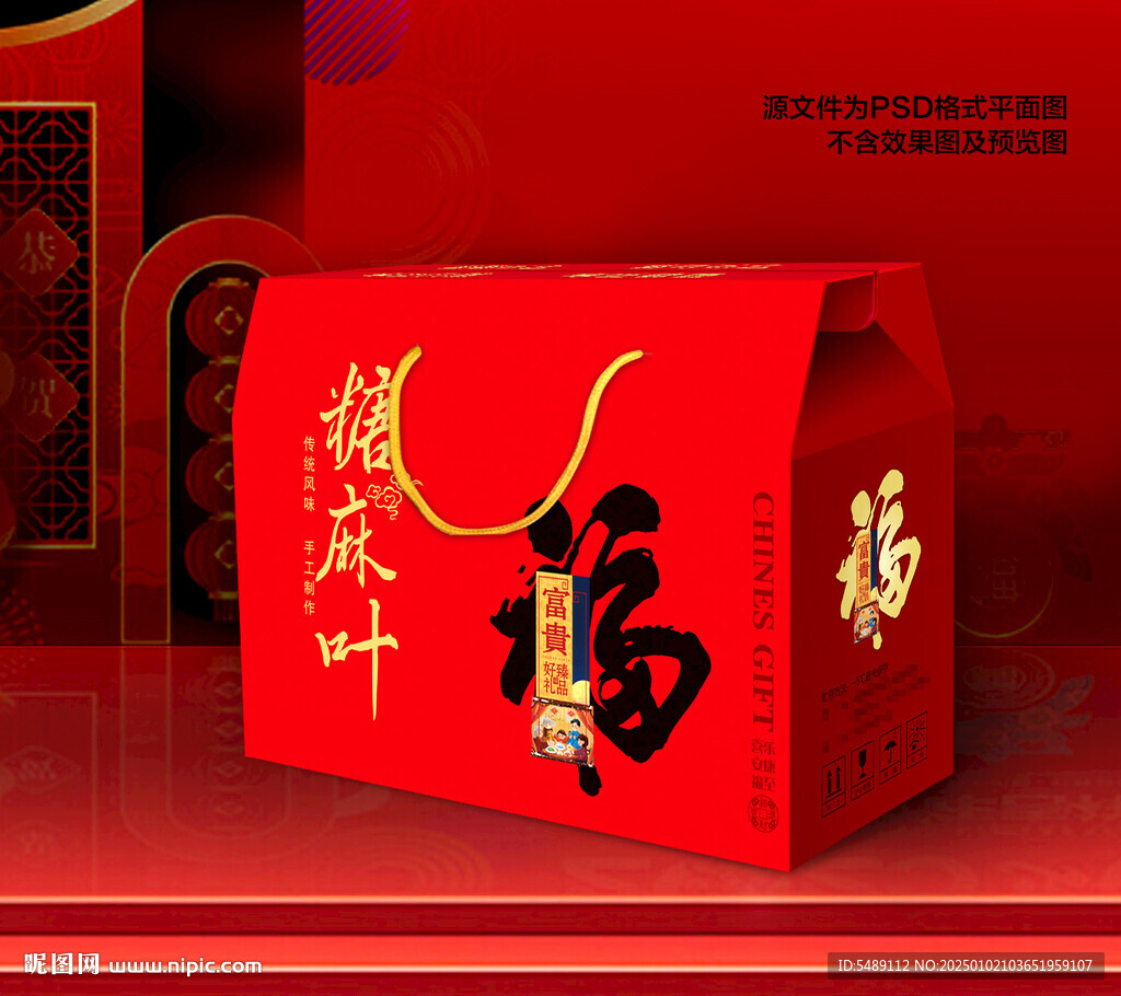 糖麻叶春节礼盒包装