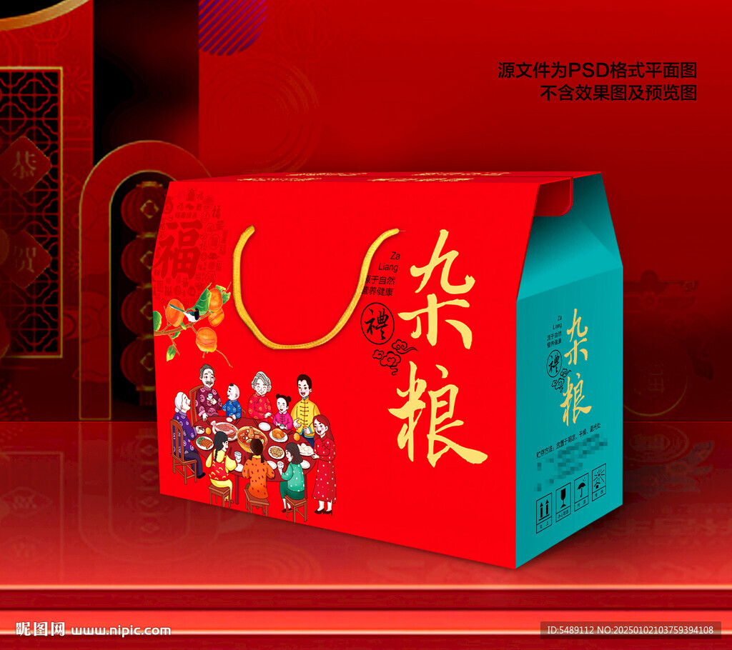 杂粮春节礼盒包装