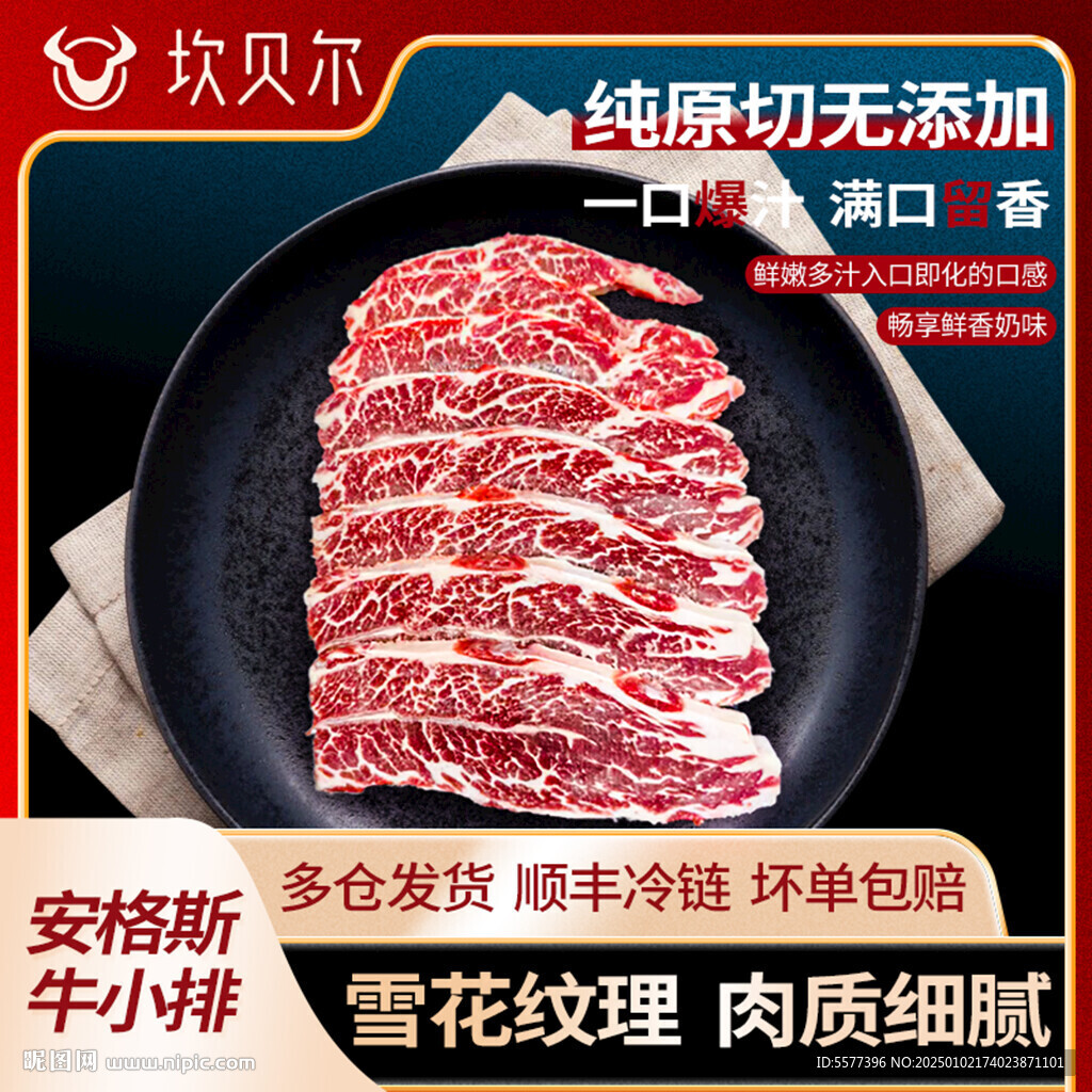 牛排主图