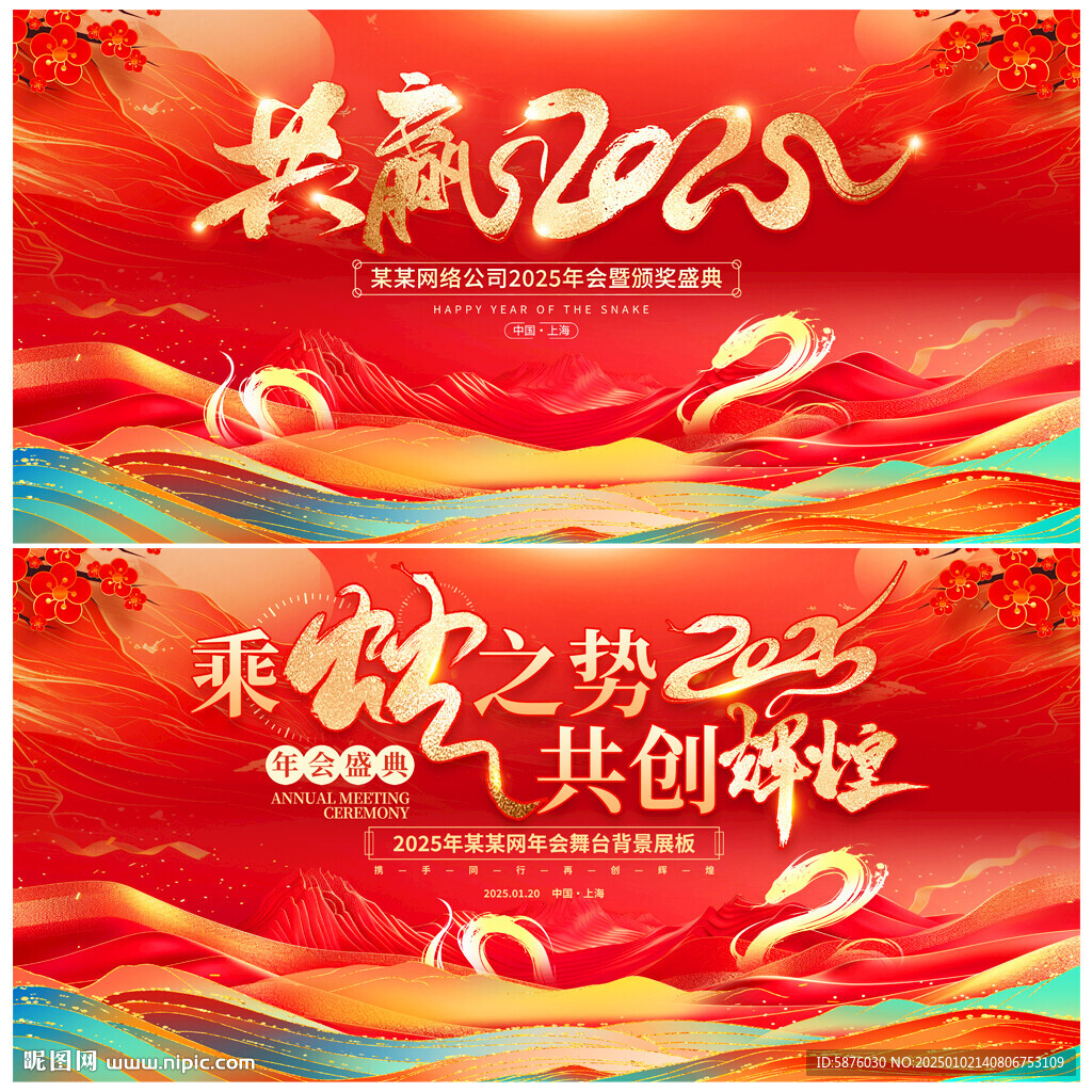 年会