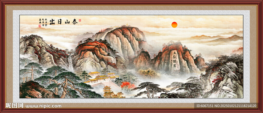 泰山日出五岳独尊