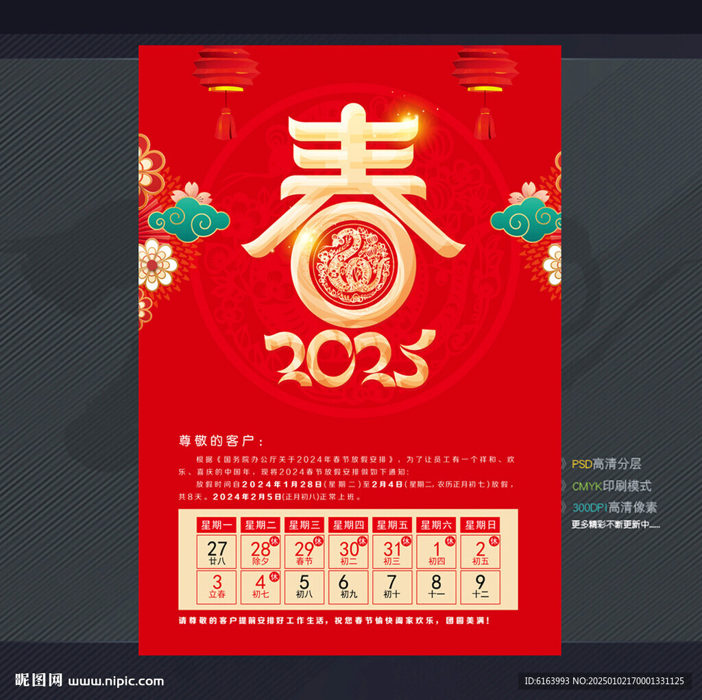 放假通知